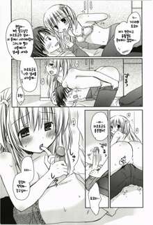 Ecchi na Manga wa Suki desu ka? Sono 2 | H한 만화를 좋아합니까? 2번째 이야기, 한국어