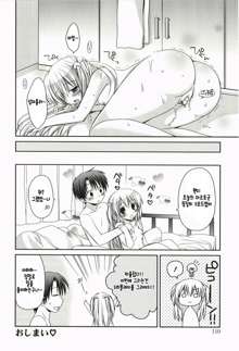 Ecchi na Manga wa Suki desu ka? Sono 2 | H한 만화를 좋아합니까? 2번째 이야기, 한국어