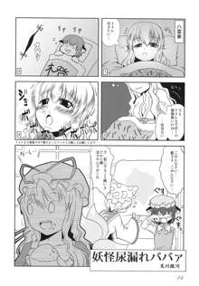 東方の尿の合同です。, 日本語