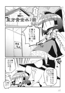 東方の尿の合同です。, 日本語