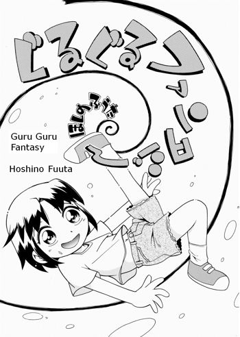 Guruguru Fantasy, English