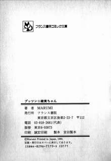 プッツン☆綾美ちゃん, 日本語