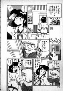 プッツン☆綾美ちゃん, 日本語