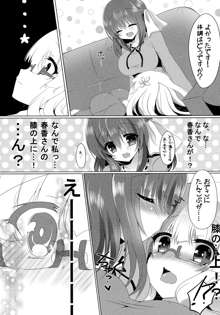 春香と美月がちゅっちゅしてるだけの本。, 日本語