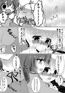 春香と美月がちゅっちゅしてるだけの本。, 日本語