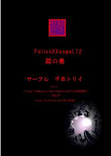 FallenXXangeL12〜破の巻〜, 日本語