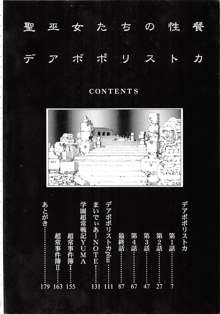 聖巫女たちの性餐 -デアボポリストカ-, 日本語