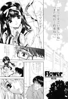 Flower, 日本語