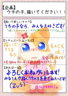 かわいそうなウチの子のおはなし, 日本語