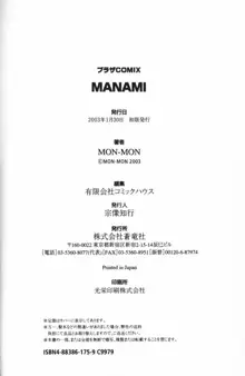 MANAMI, 日本語