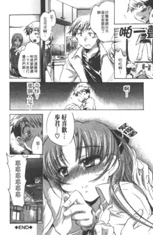 Yuudachi ga Yamu Mae ni | 午後陣雨停止之前 Ch. 1-8, 中文