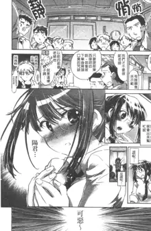 Yuudachi ga Yamu Mae ni | 午後陣雨停止之前 Ch. 1-8, 中文