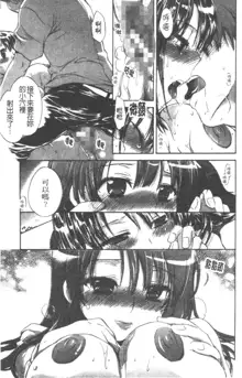 Yuudachi ga Yamu Mae ni | 午後陣雨停止之前 Ch. 1-8, 中文