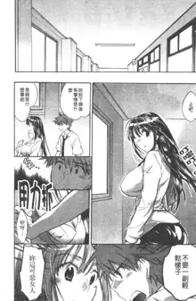 Yuudachi ga Yamu Mae ni | 午後陣雨停止之前 Ch. 1-8, 中文