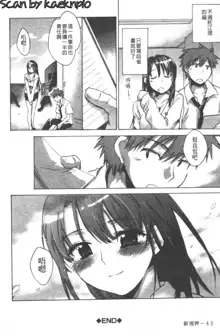 Yuudachi ga Yamu Mae ni | 午後陣雨停止之前 Ch. 1-8, 中文