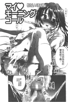 Yuudachi ga Yamu Mae ni | 午後陣雨停止之前 Ch. 1-8, 中文