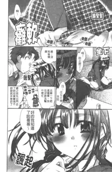 Yuudachi ga Yamu Mae ni | 午後陣雨停止之前 Ch. 1-8, 中文