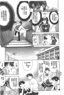 Yuudachi ga Yamu Mae ni | 午後陣雨停止之前 Ch. 1-8, 中文