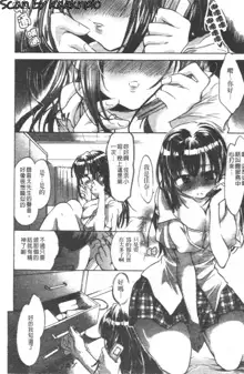 Yuudachi ga Yamu Mae ni | 午後陣雨停止之前 Ch. 1-8, 中文