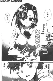 Yuudachi ga Yamu Mae ni | 午後陣雨停止之前 Ch. 1-8, 中文