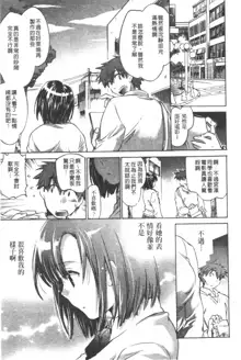 Yuudachi ga Yamu Mae ni | 午後陣雨停止之前 Ch. 1-8, 中文