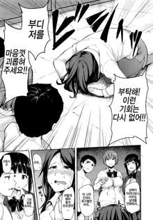 Zannenn na Heroine Tachi Ch. 3, 한국어