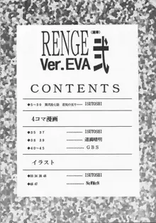 蓮華 Ver.EVA 弐, 日本語