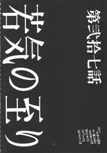 蓮華 Ver.EVA 弐, 日本語