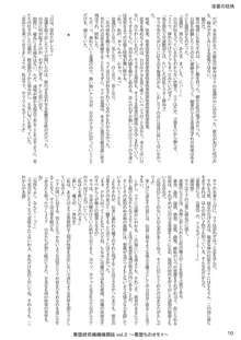 悪堕研究機構機関誌vol.3『悪堕ちのオモイ』, 日本語