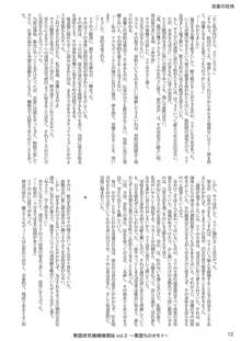 悪堕研究機構機関誌vol.3『悪堕ちのオモイ』, 日本語