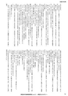 悪堕研究機構機関誌vol.3『悪堕ちのオモイ』, 日本語