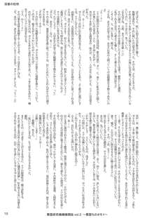 悪堕研究機構機関誌vol.3『悪堕ちのオモイ』, 日本語