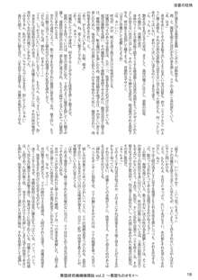 悪堕研究機構機関誌vol.3『悪堕ちのオモイ』, 日本語