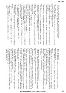 悪堕研究機構機関誌vol.3『悪堕ちのオモイ』, 日本語