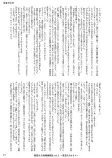 悪堕研究機構機関誌vol.3『悪堕ちのオモイ』, 日本語