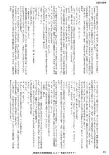 悪堕研究機構機関誌vol.3『悪堕ちのオモイ』, 日本語