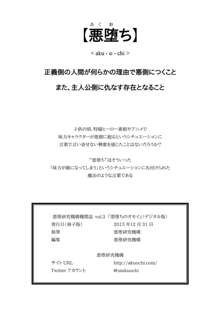 悪堕研究機構機関誌vol.3『悪堕ちのオモイ』, 日本語