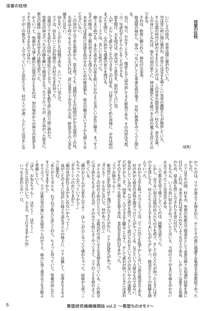 悪堕研究機構機関誌vol.3『悪堕ちのオモイ』, 日本語