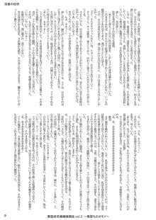 悪堕研究機構機関誌vol.3『悪堕ちのオモイ』, 日本語