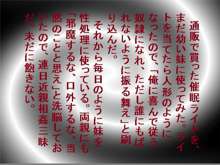 催眠術で妹は俺の性奴隷!, 日本語