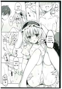 Gochuumon wa Sharo-chan desu ka?, 한국어