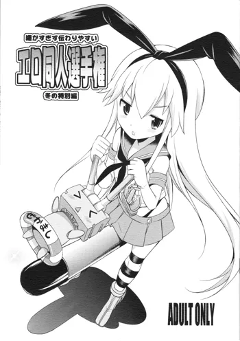 Komaka Sugizu Tsutawari yasui Ero Doujin Senshuken Fuyu no Tokubetsu Hen, English