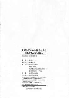 大好きだからお姉ちゃんとHしてもいいよねっ, 日本語