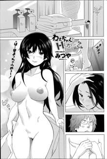 Nee-chan to H Shitai no? | Zoku Nee-chan to H Shitai no? Ch.1-4, 日本語