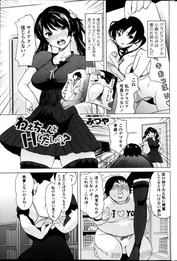 Nee-chan to H Shitai no? | Zoku Nee-chan to H Shitai no? Ch.1-4, 日本語