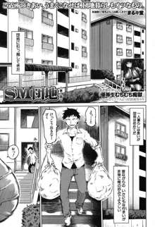 SM Danchi Ch. 1-6, 日本語