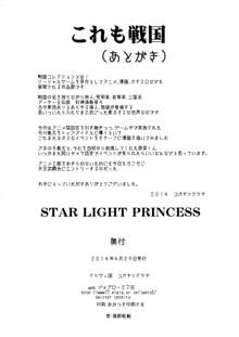 STAR LIGHT PRINCESS, 日本語