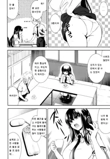 Renai Fuyou Gakuha Ch. 1 | 연애불요학파 1화, 한국어