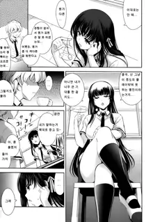 Renai Fuyou Gakuha Ch. 1 | 연애불요학파 1화, 한국어