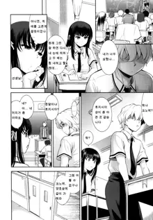 Renai Fuyou Gakuha Ch. 1 | 연애불요학파 1화, 한국어